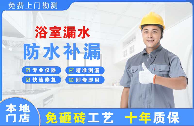 济阳浴室漏水维修
